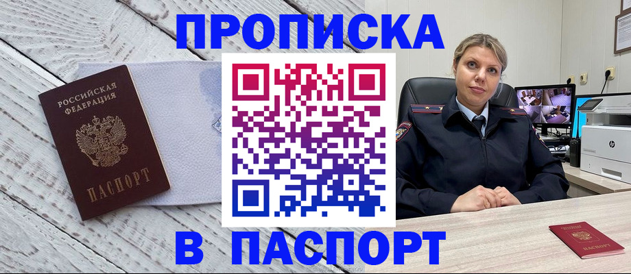 временная прописка в Лысьве