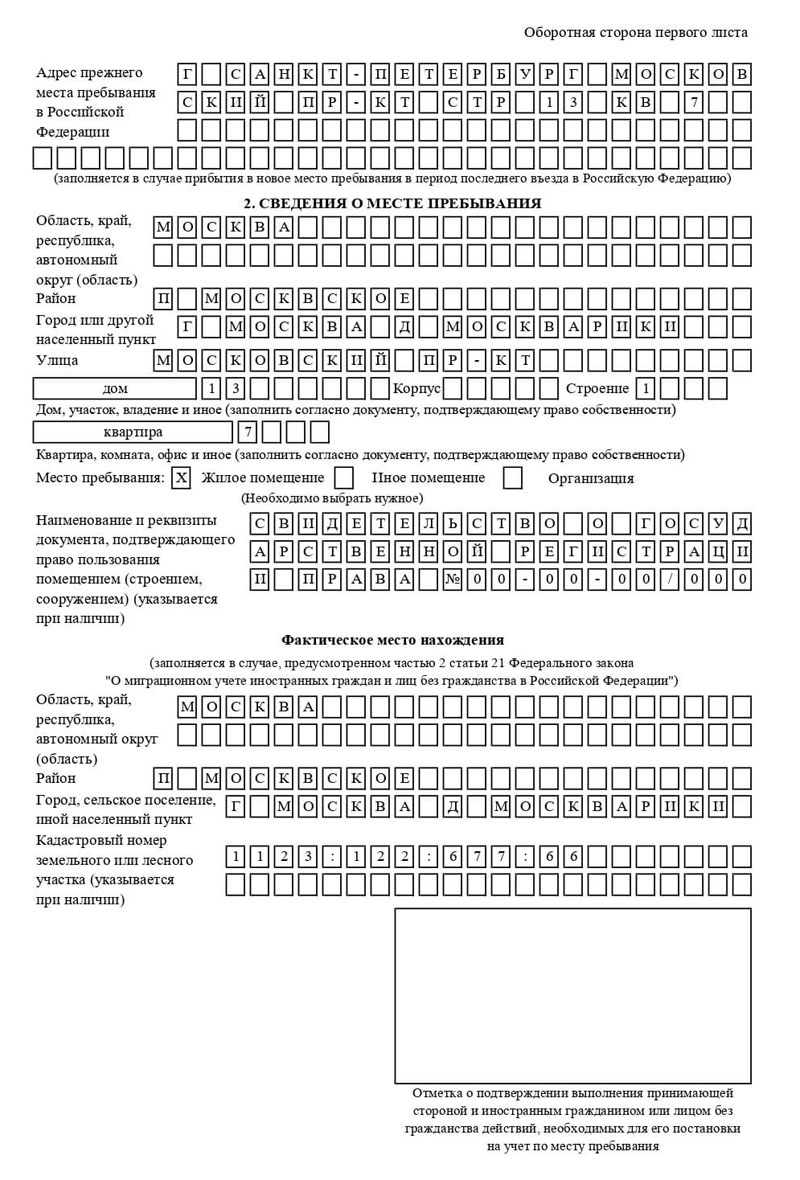 временная регистрация в Лысьве